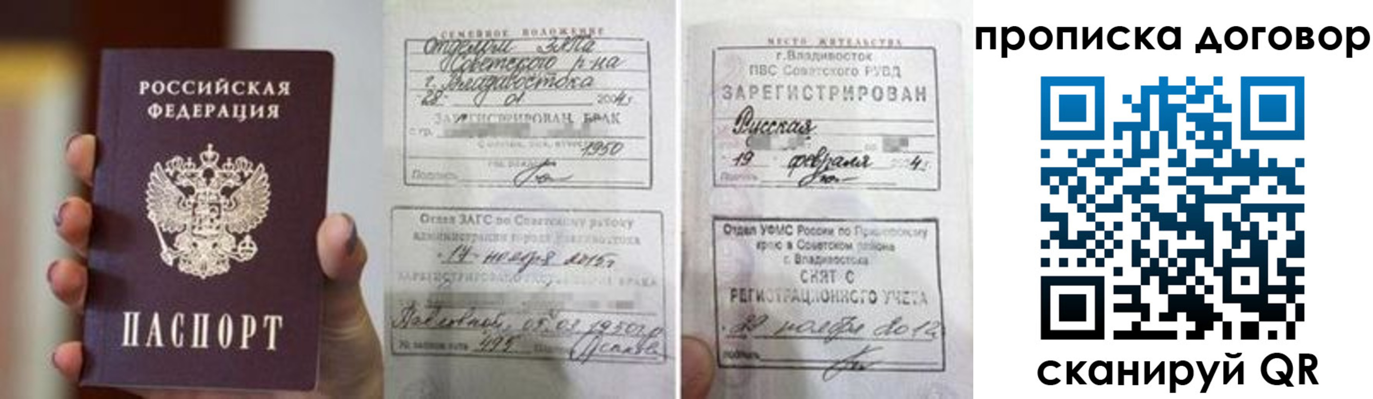 прописка штамп в Ессентуках